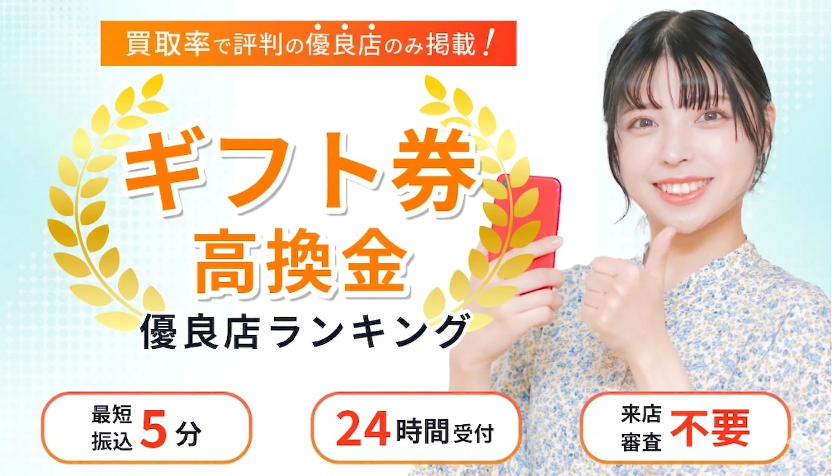 ギフト券比較ランキング