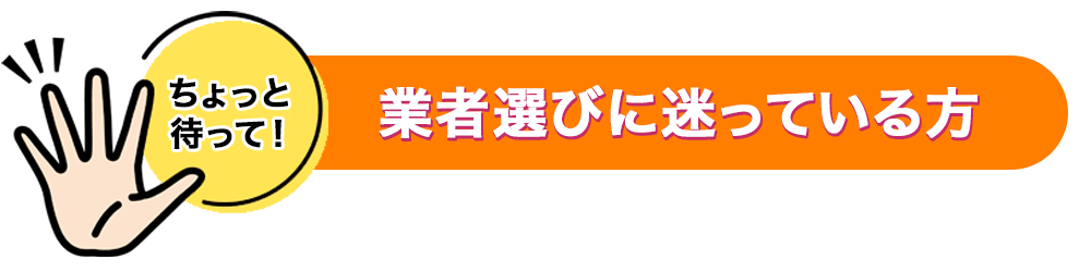 ちょっと待って